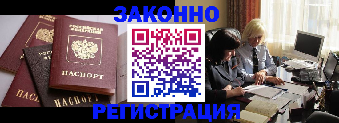 купить прописку в Павлово