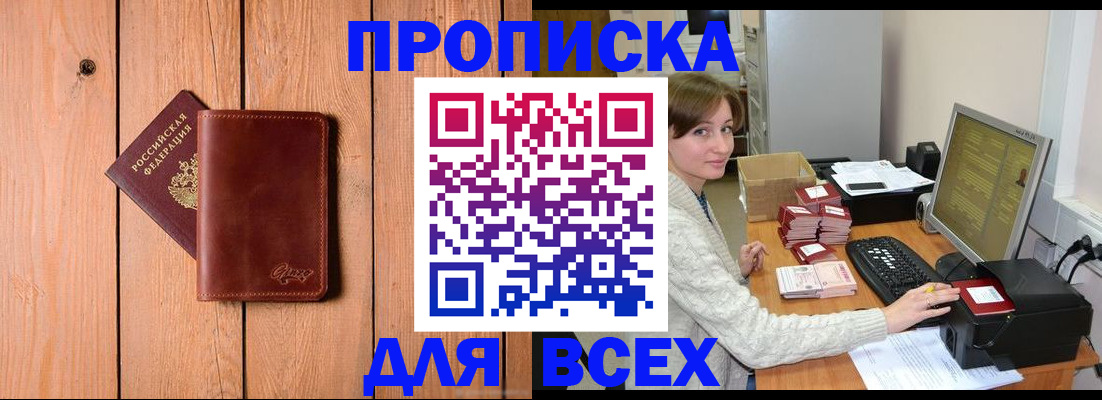 пропишу в квартире в Павлово